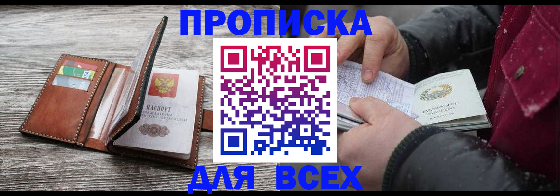 прописка для кредита в Инте