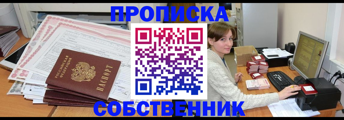 временная регистрация в квартире в Инте